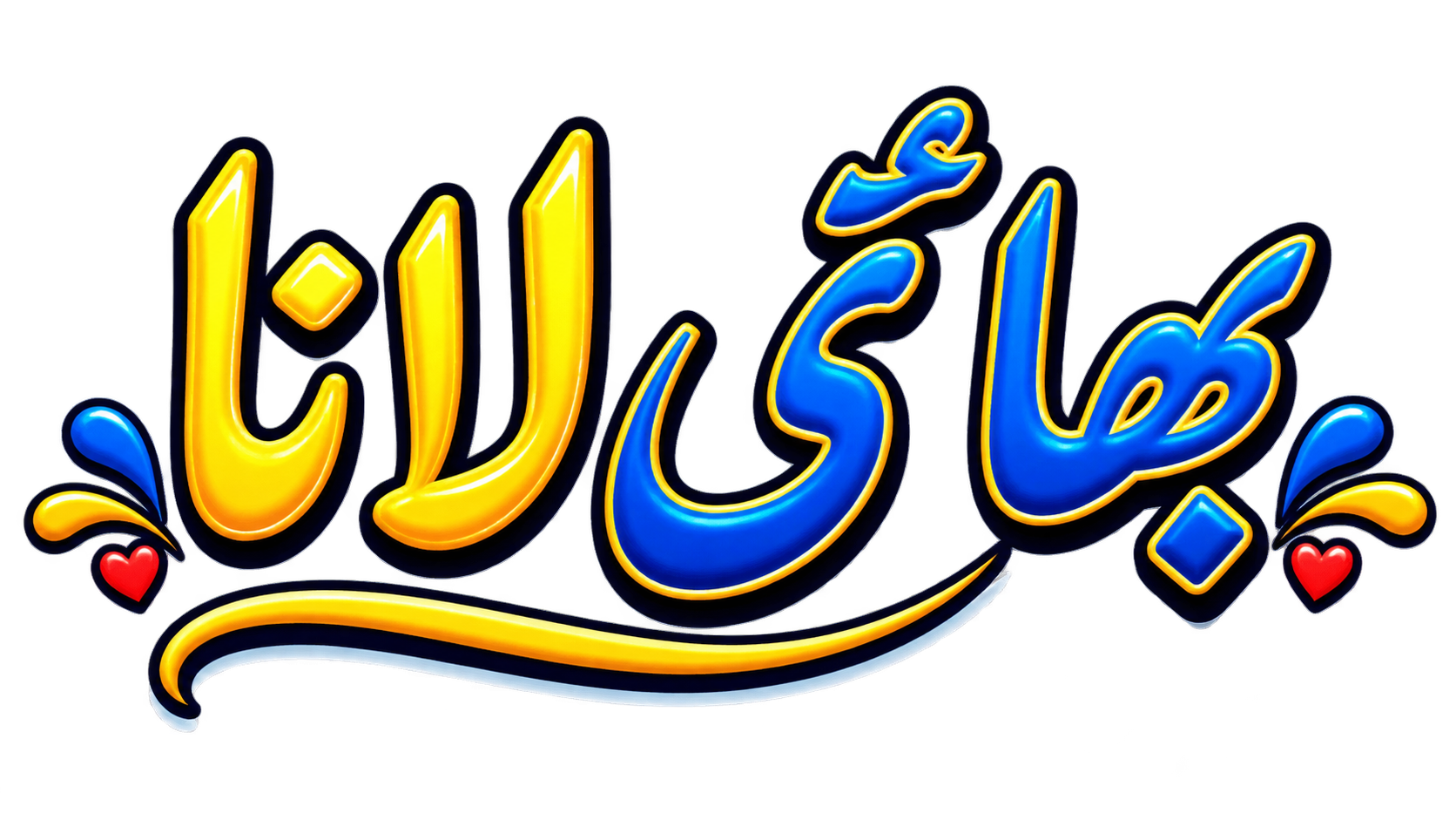 Bhailaana logo in Urdu script